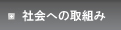�Љ�ւ̎��g��
