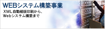 WEBシステム印刷